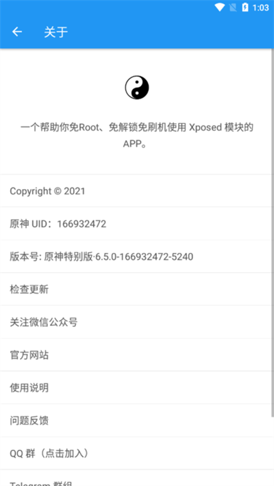 太极app最新免root权限