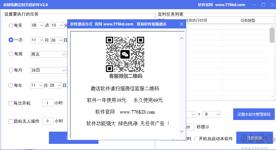 卓越电脑定时关机电脑官方版