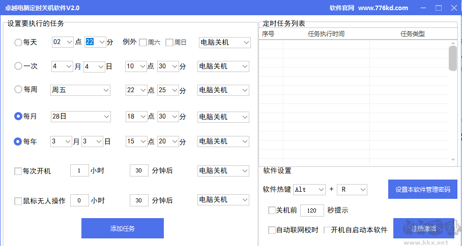 卓越电脑定时关机电脑官方版