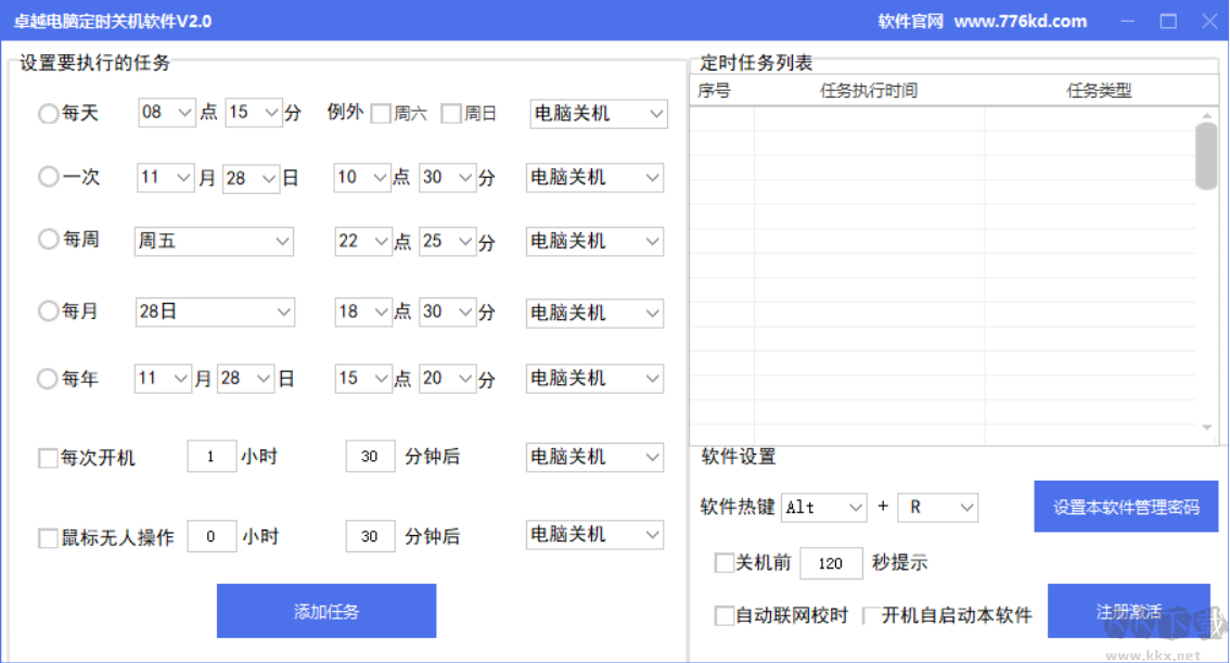 卓越电脑定时关机电脑官方版