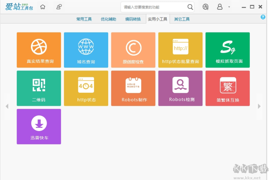 爱站seo工具包官方版下载