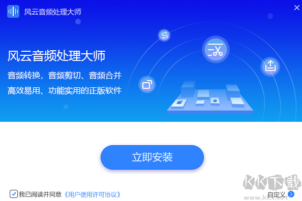风云音频处理大师(音频处理)pc官方版