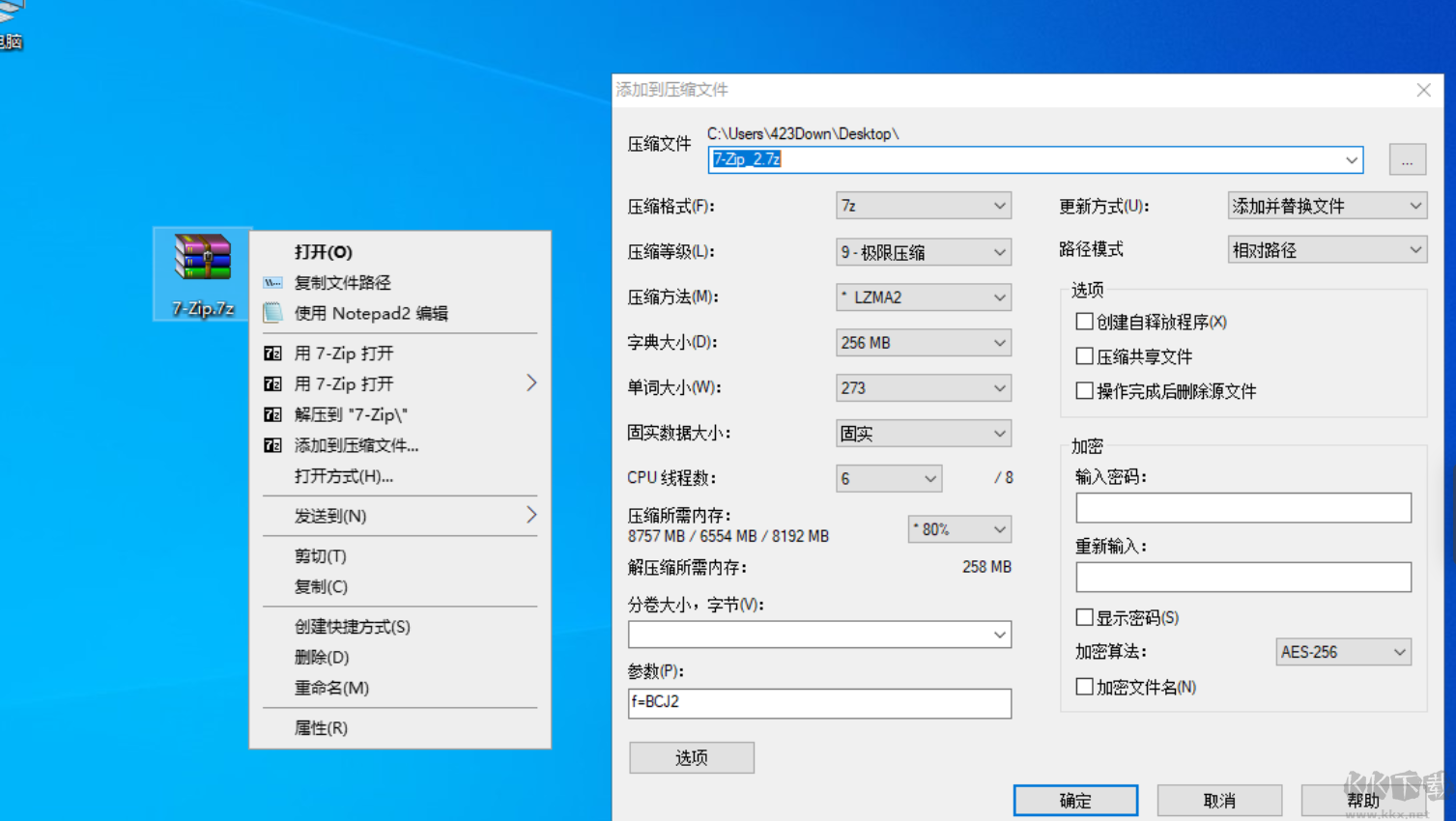 7-Zip压缩文件管理器汉化版