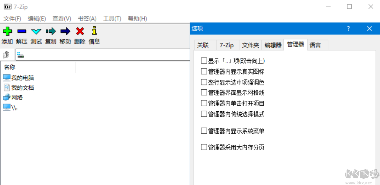 7-Zip压缩文件管理器汉化版