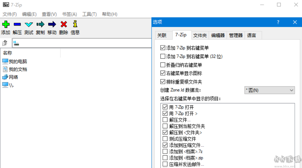 7-Zip压缩文件管理器汉化版