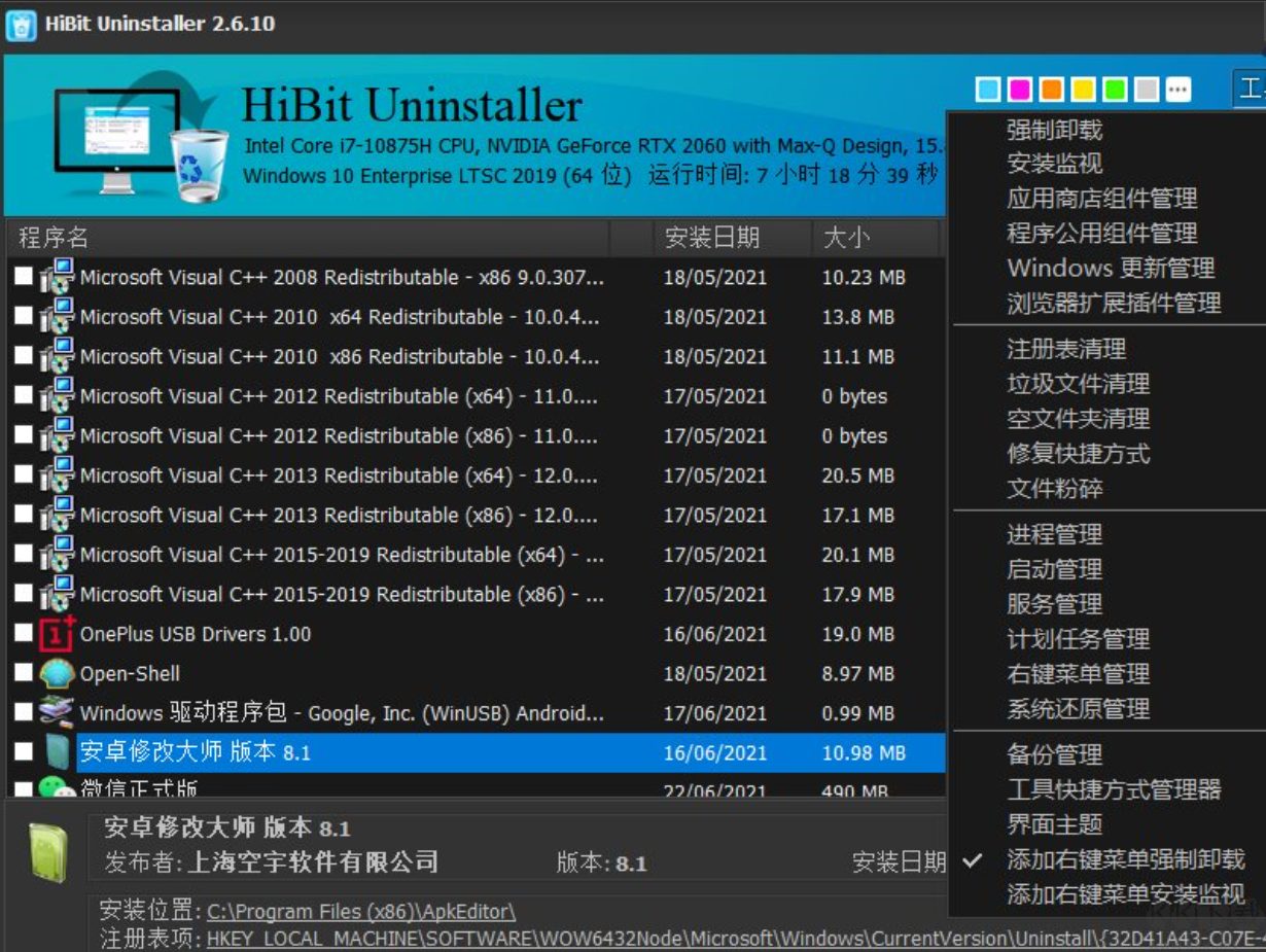 HiBit全能卸载优化工具中文版