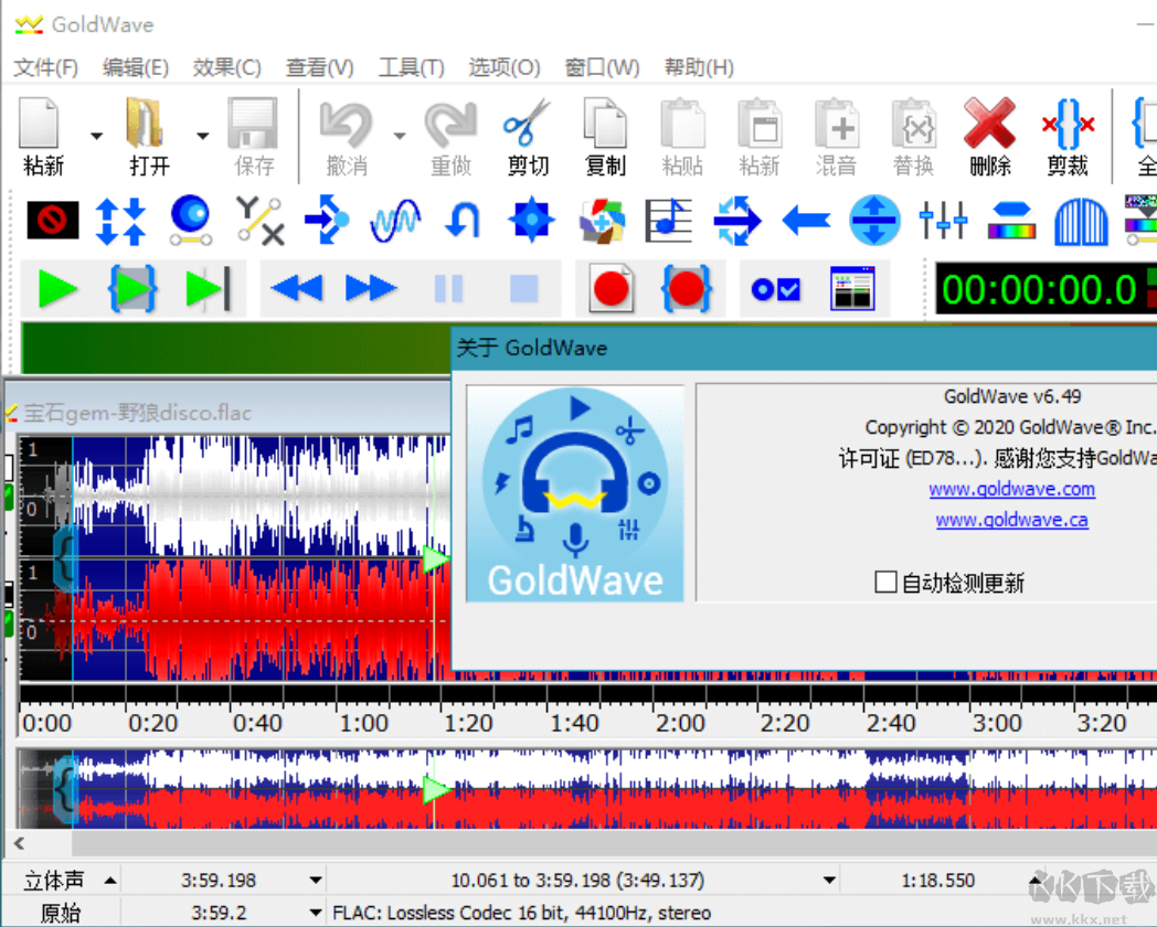 GoldWave音频编辑器汉化绿色便携版