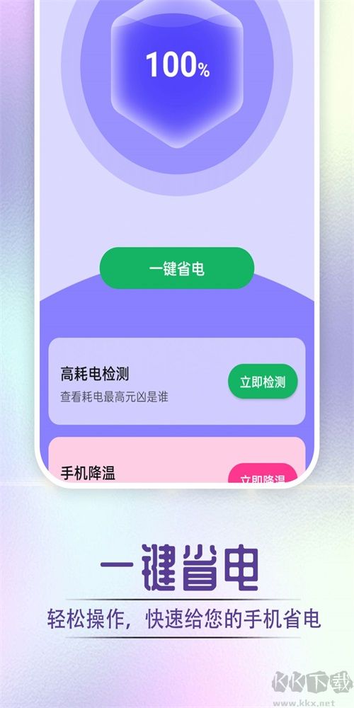 酷酷充电吧APP