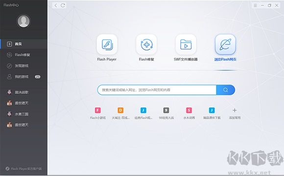 Flash大厅PC客户端最新版