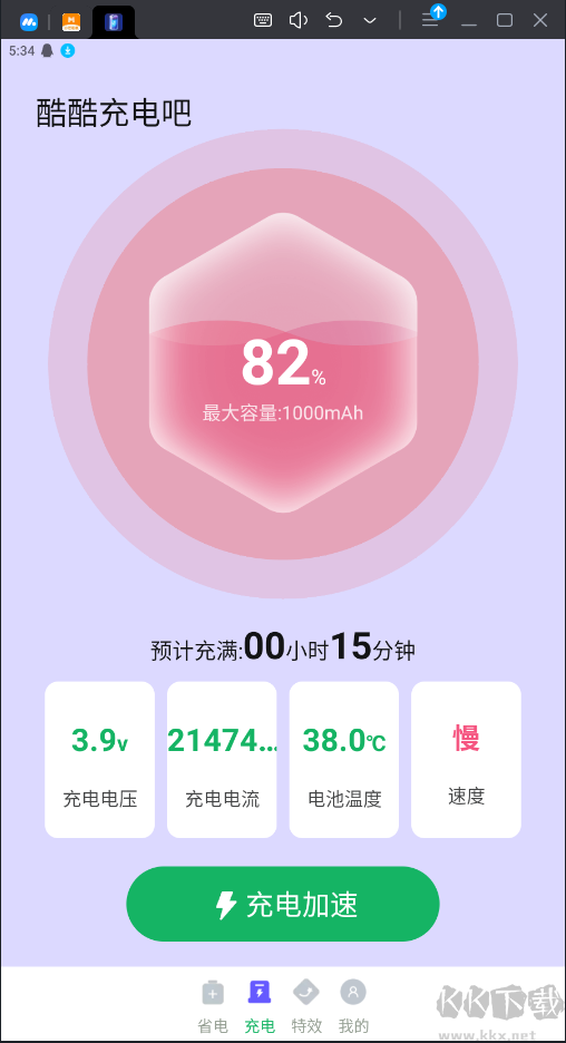 酷酷充电吧APP