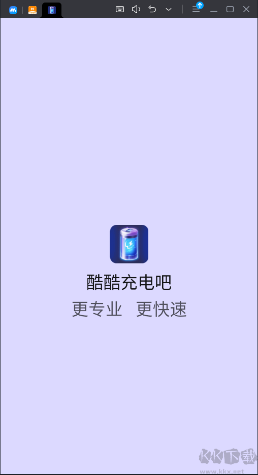 酷酷充电吧APP