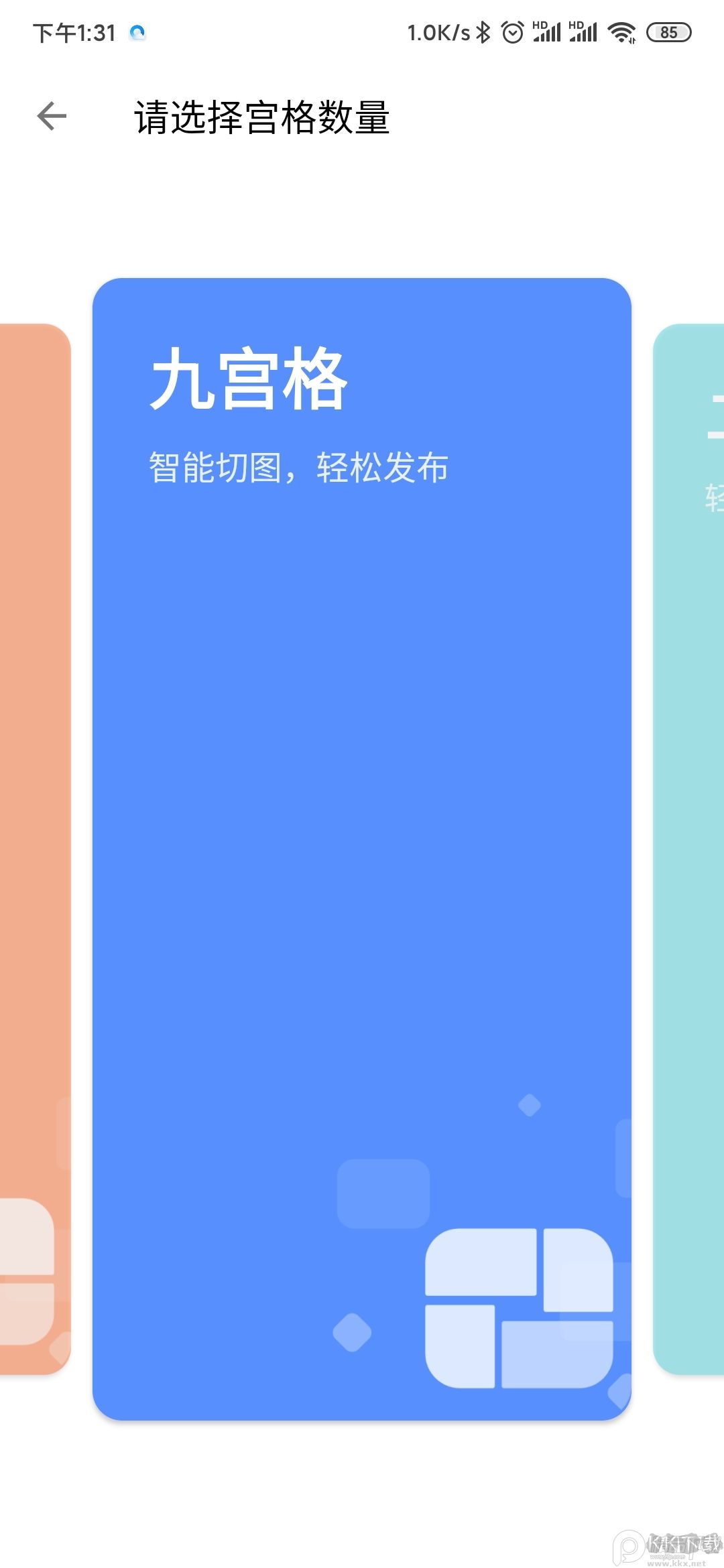 图叨叨手机版免费使用