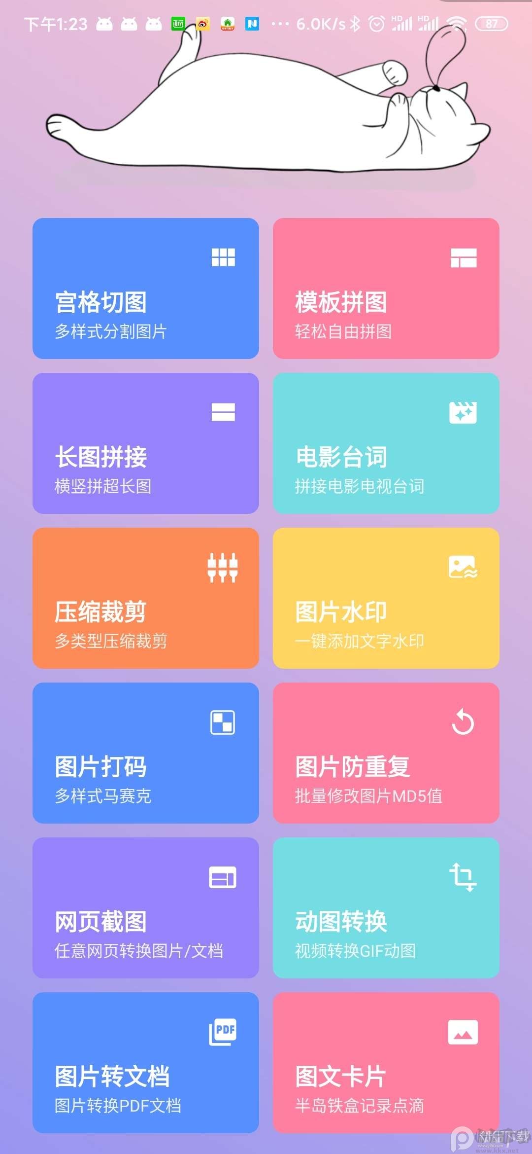 图叨叨手机版免费使用