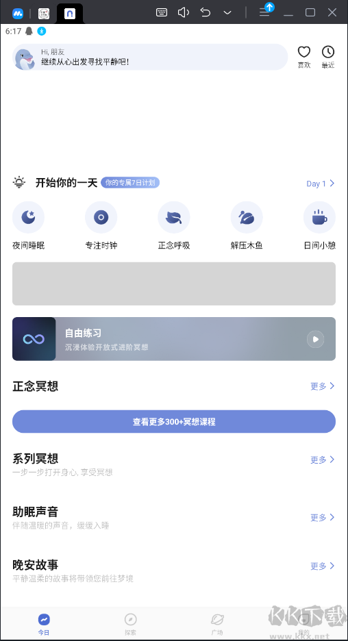 Nice Day冥想APP