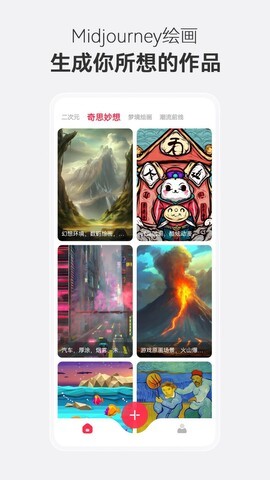 midjourney(绘画)APP