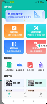 易秒查杀APP