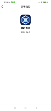 易秒查杀APP