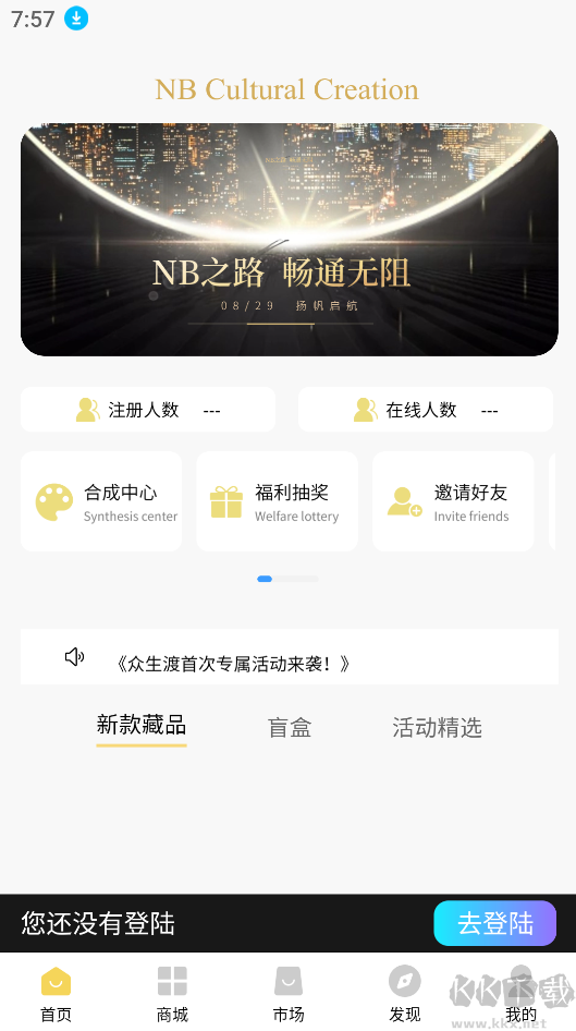 NB文创2023手机版