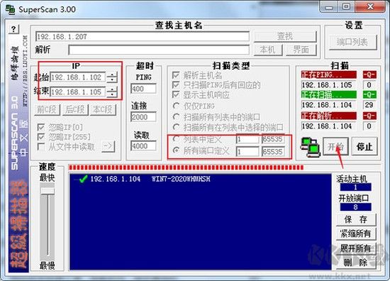 superscan3.0(安全扫描)中文版官方最新版