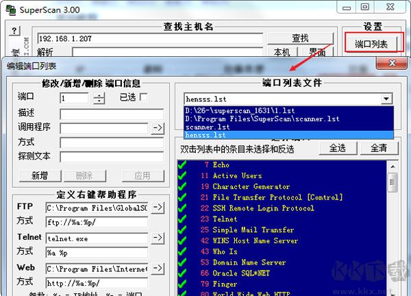 superscan3.0中文版官方最新版