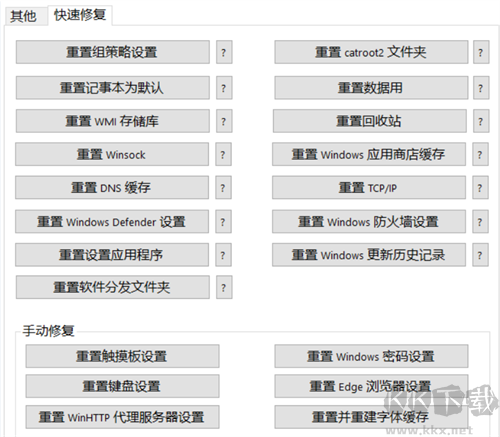 fixwin(系统优化)官方版