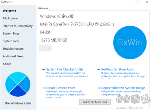 fixwin(系统优化)官方版