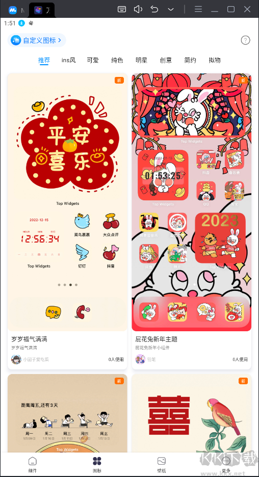 Top Widgets⁺万能小组件