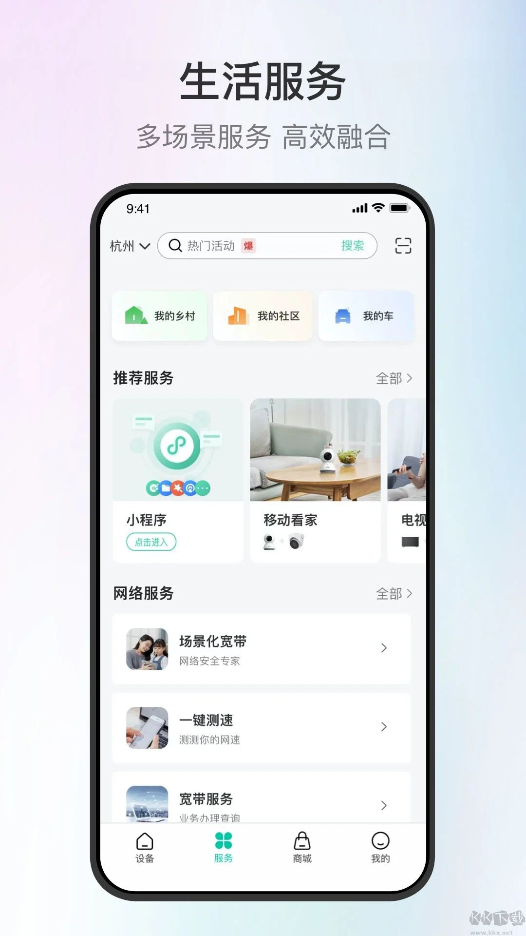 和家亲APP智能家居