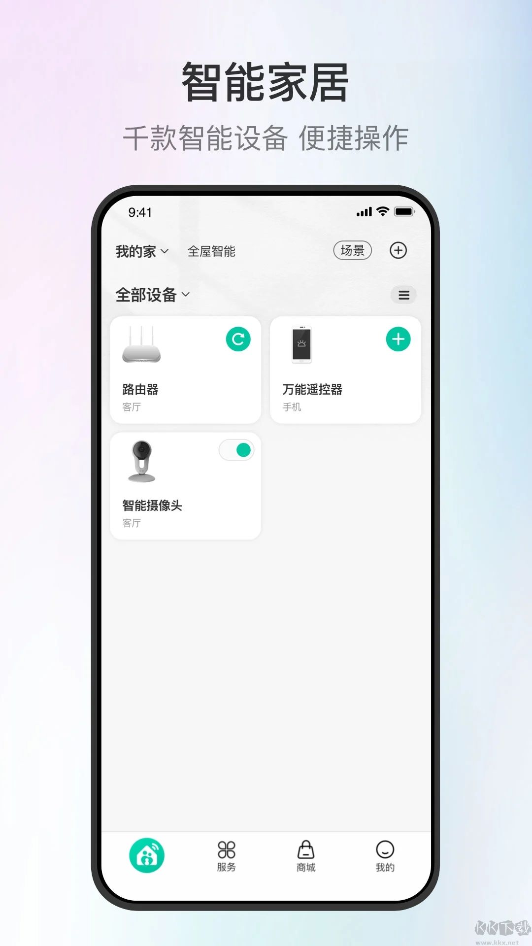 和家亲APP智能家居