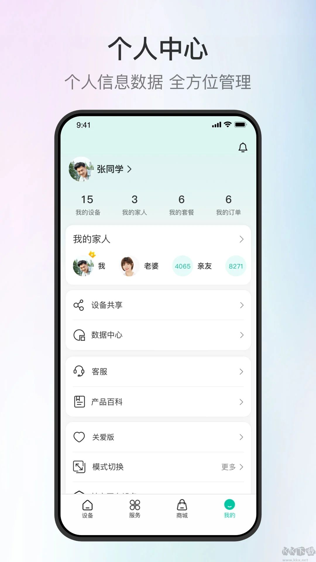 和家亲APP智能家居