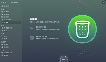 CleanMyMac X(Mac优化清理)PC客户端下载