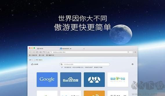 傲游浏览器(绿色优化)极速版PC客户端下载