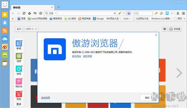 傲游浏览器(绿色优化)极速版PC客户端下载