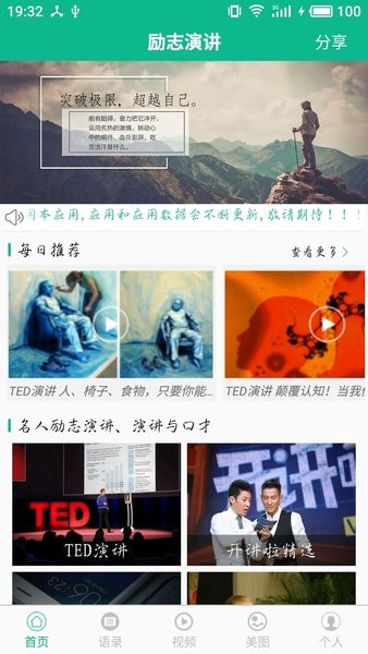 励志演讲手机版