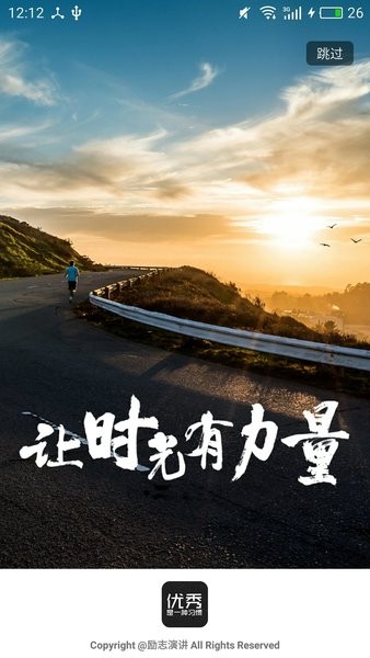 励志演讲手机版