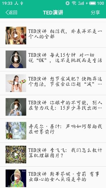 励志演讲手机版