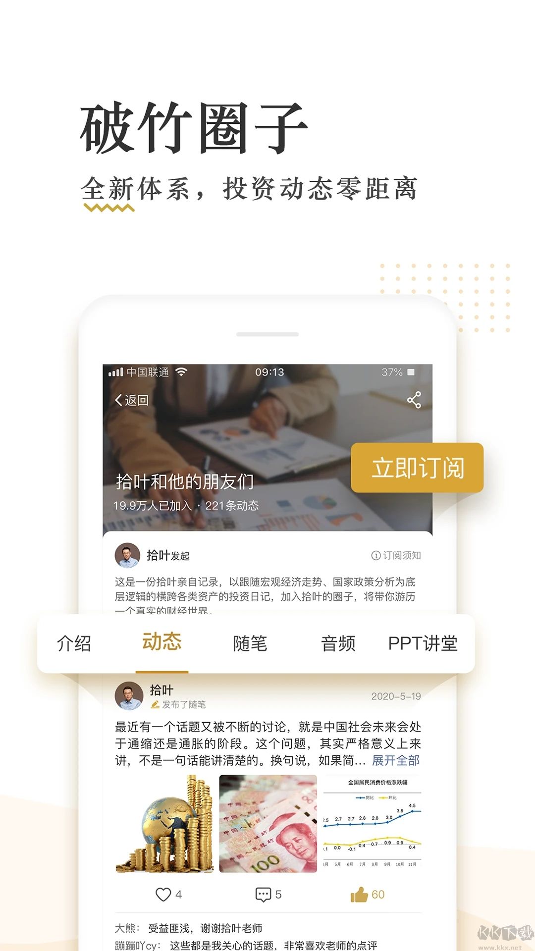 破竹APP
