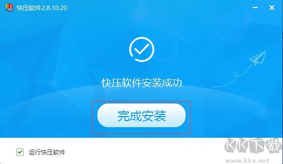 快压电脑版(kuaizip)免费最新版PC客户端