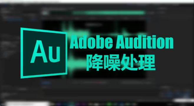 Audition下载-Audition破解版/绿色版/精简版-Audition各种版本合集