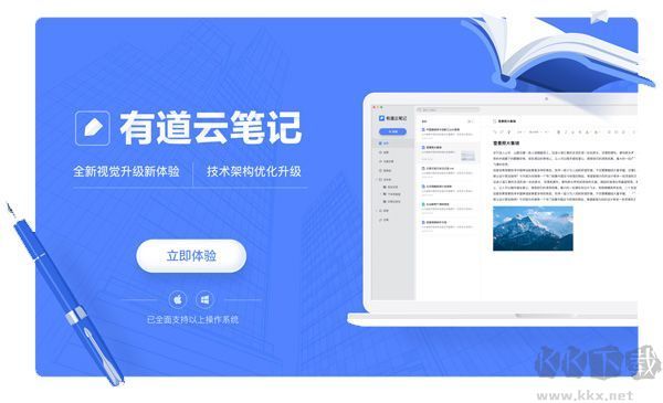 有道云笔记(便捷记录)PC客户端官方最新版