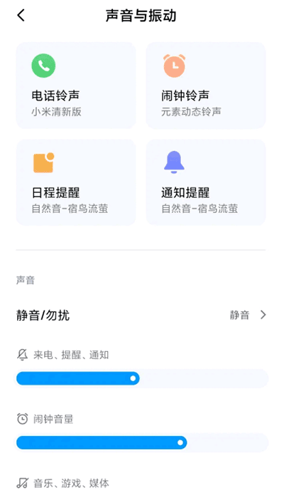 小米设置APP1