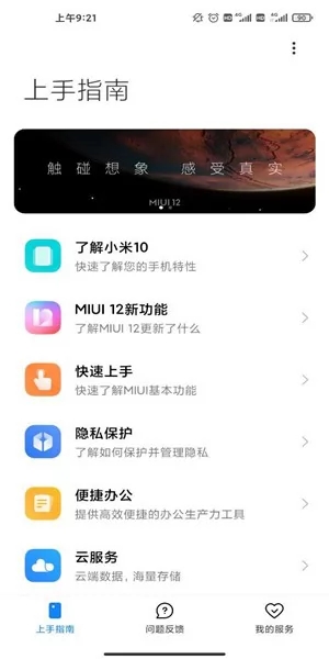 小米设置APP