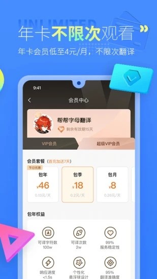 帮帮字幕翻译2023永久会员
