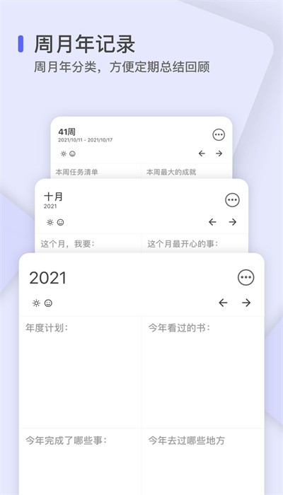 反思日记2023最新手机版