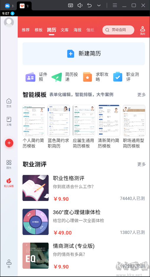 WPS Office破解版永久免费使用