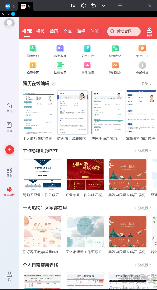 WPS Office破解版永久免费使用