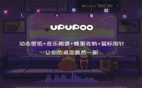 upupoo(精美桌面)电脑版官方正版