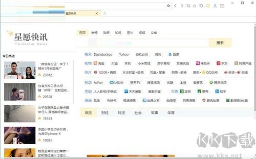 星愿浏览器PC客户端官方最新版