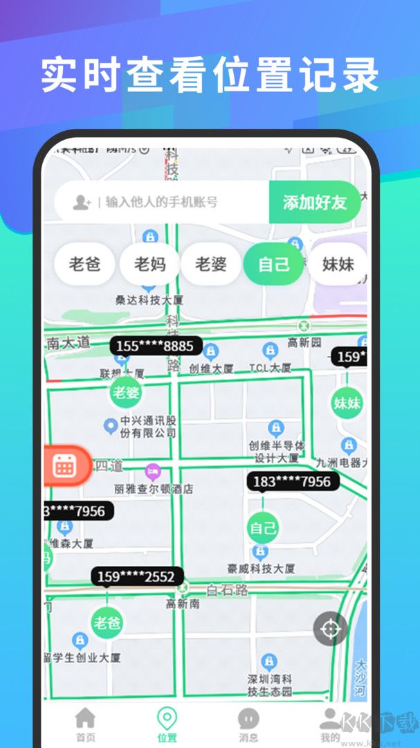 寻ta定位查找APP