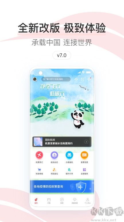 中国国航2023手机版